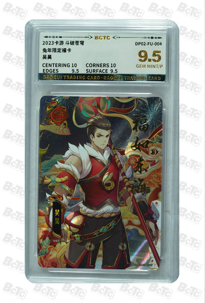 霸总卡牌第七期（低佣金 放心拍 周五23点截拍）持续收拍中～ 吴昊 GEM MINT/P