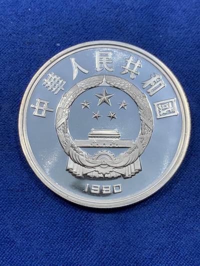 《竞宝斋》第484场 周日，周一，周二 3场连拍 （全场包邮）20级店铺 欢迎送拍 中国1990年世界文化名人-贝多芬银币 ，27克，925银，新中国老精稀，计划发行量3w，报备铸造量6859，存世量好品较少。细节见图