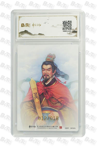 霸总卡牌第七期（低佣金 放心拍 周五23点截拍）持续收拍中～ 中路财神王亥 亲签限编粗闪 PRISTINE