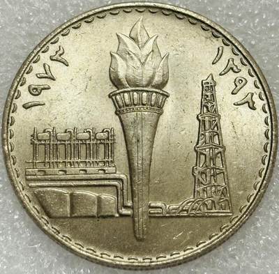 文馨钱币收藏第 302 场，国外回流老铜币，中东阿拉伯地区，拉美等国货币，30 号 1 号二连拍，长期接代拍业务，预计 4 月 4-5 号发货 伊拉克1973年石油国有化250费尔纪念币 33MM 纯镍币 原光好品