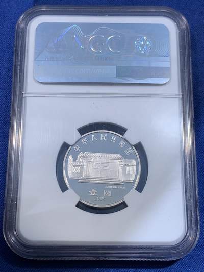 《竞宝斋》第484场 周日，周一，周二 3场连拍 （全场包邮）20级店铺 欢迎送拍 NGC PF67UC 中国2005年陈云诞辰百年壹圆精制币