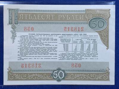 《竞宝斋》第484场 周日，周一，周二 3场连拍 （全场包邮）20级店铺 欢迎送拍 三张一组 1982年苏联国债券 状态不错 细节见图