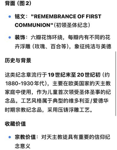 文馨钱币收藏第 302 场，国外回流老铜币，中东阿拉伯地区，拉美等国货币，30 号 1 号二连拍，长期接代拍业务，预计 4 月 4-5 号发货 天主教纪念章，参考价 15-50 美刀，详情看图介绍