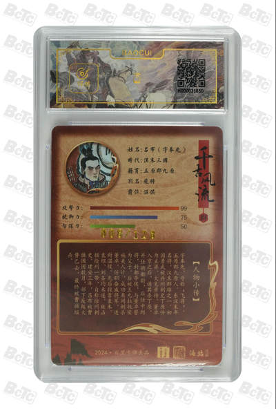 月落卡牌大清仓第10期 千古风流之三国龙虎汇   王涌喆·吕布   幻粗工艺限编特卡评级卡