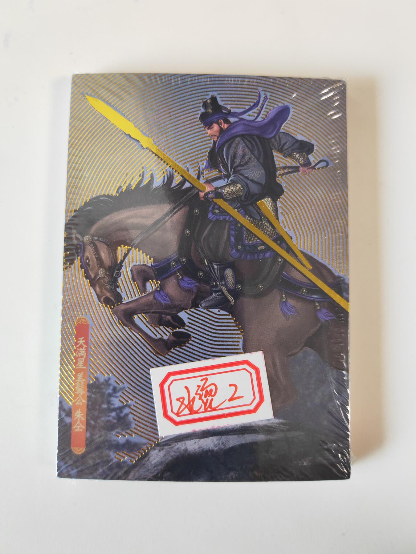 第114期阳大大卡牌拍卖第114期（持续收拍品，周五晚上九点截拍，进群福利早知道）