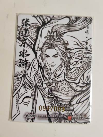 第114期阳大大卡牌拍卖第114期（持续收拍品，周五晚上九点截拍，进群福利早知道） 【粗闪】卡德曼 张建东水浒 原画粗闪9张➕董平99编
