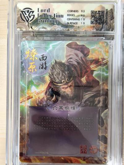 第114期阳大大卡牌拍卖第114期（持续收拍品，周五晚上九点截拍，进群福利早知道） 【10分】焱卡文化 西游姬 巴丁 六耳猕猴 星光804