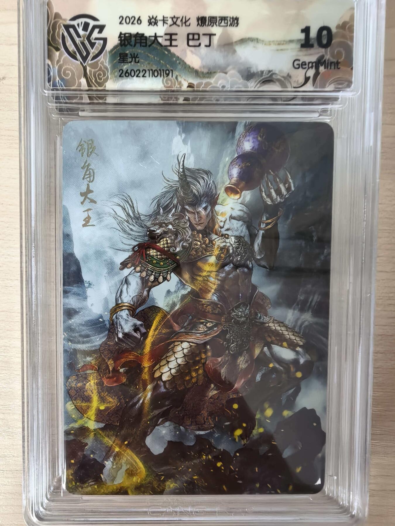 第114期阳大大卡牌拍卖第114期（持续收拍品，周五晚上九点截拍，进群福利早知道）