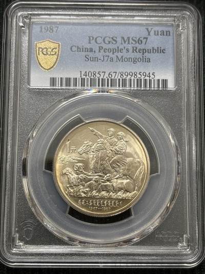 文馨钱币收藏第 303 场，【五一钱币荟，收藏盛宴】长期接代拍业务 PCGS MS67 中华人民共和国 1987 年内蒙古自治区成立四十周年一元纪念币，卷拆高分品