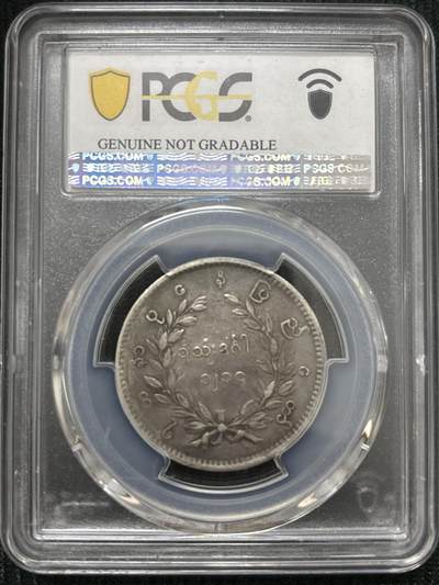 文馨钱币收藏第 303 场，【五一钱币荟，收藏盛宴】长期接代拍业务 PCGS VFD 缅甸 1852 年孔雀银币，热门品种