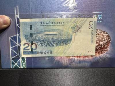《外钞收藏家》第六百三十一期（五一假期场）（长期征集拍品、欢迎藏友们联系合作） 2008年香港中国银行奥运纪念钞20元 AA冠 全新UNC