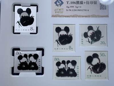 《竞宝斋》第484场 周日，周一，周二 3场连拍 （全场包邮）20级店铺 欢迎送拍 中国熊猫邮票仿印银 4X5克 999银 盒证全