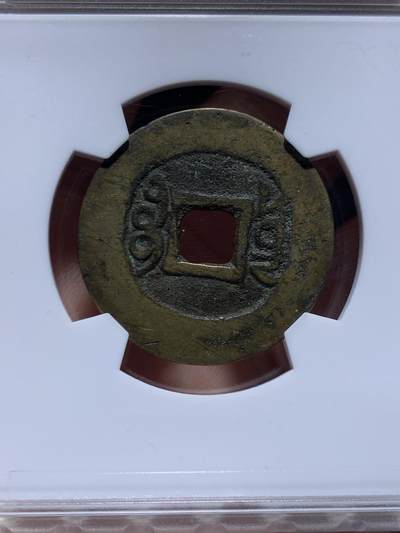 《竞宝斋》第484场 周日，周一，周二 3场连拍 （全场包邮）20级店铺 欢迎送拍 华夏开放盒 极美82 清代雍正通宝宝云局大直径 回流自送，币原状态无修饰。雍正清钱骨干品种。