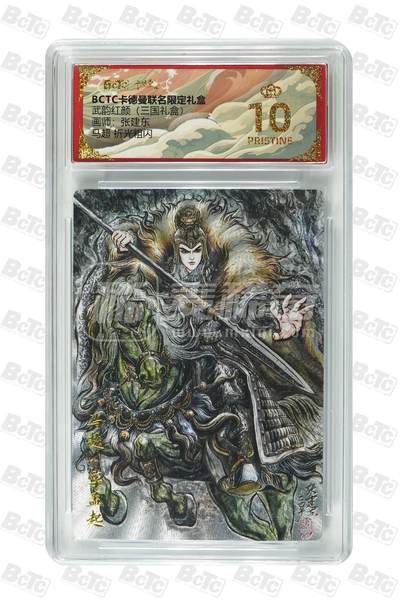 第114期阳大大卡牌拍卖第114期（持续收拍品，周五晚上九点截拍，进群福利早知道） 【爆金】卡德曼 武韵红颜 三国礼盒 张建东 蜀国五虎将 马超 折光粗闪345 爆金仅有38张