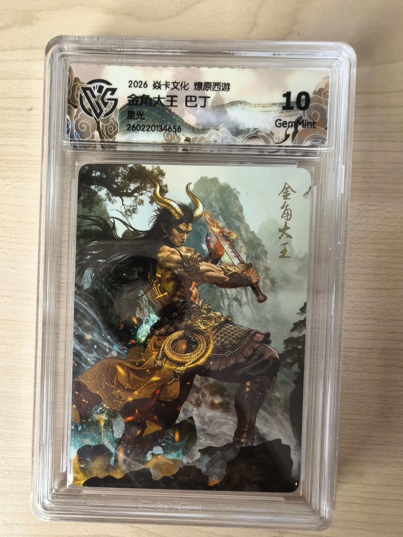 第114期阳大大卡牌拍卖第114期（持续收拍品，周五晚上九点截拍，进群福利早知道）