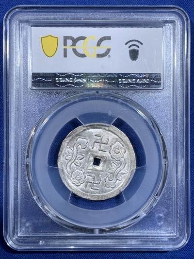 《竞宝斋》第484场 周日，周一，周二 3场连拍 （全场包邮）20级店铺 欢迎送拍 PCGS MS62 1848年越南安南嗣德通宝1T双如意银币 深打银霜寒光 迷人的品质和高分 安南币市场热度依旧