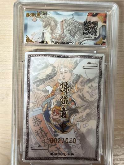 第114期阳大大卡牌拍卖第114期（持续收拍品，周五晚上九点截拍，进群福利早知道） 【亲签限编】墨婉文化 西游记系列 陈岱青 五圣贺新春 亲签限编粗闪 002/020