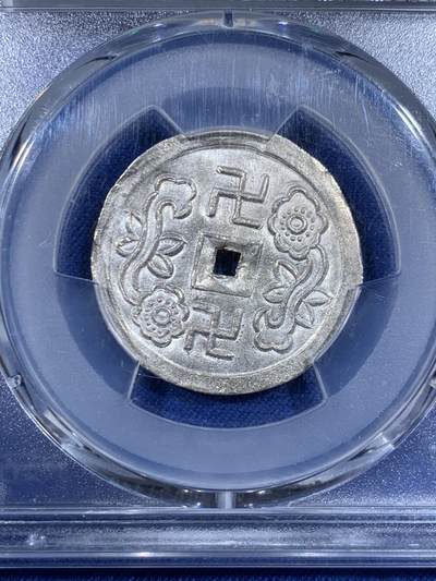 《竞宝斋》第484场 周日，周一，周二 3场连拍 （全场包邮）20级店铺 欢迎送拍 PCGS MS62 1848年越南安南嗣德通宝1T双如意银币 深打银霜寒光 迷人的品质和高分 安南币市场热度依旧