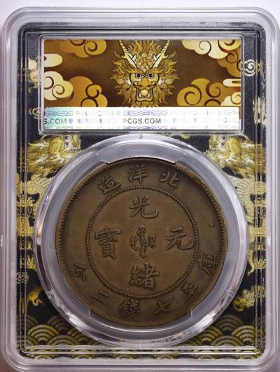 观钱 近现代机制币拍卖No.010（全场顺丰包邮，不区分偏远地区，本场5月5日开始发货）  1899 年 中国北洋造光绪二十五年壹圆银币，PCGS VF35 小龙王，铸造量少，打制深峻，龙纹细节清晰，鳞爪分明，厚包浆，难得出分品相