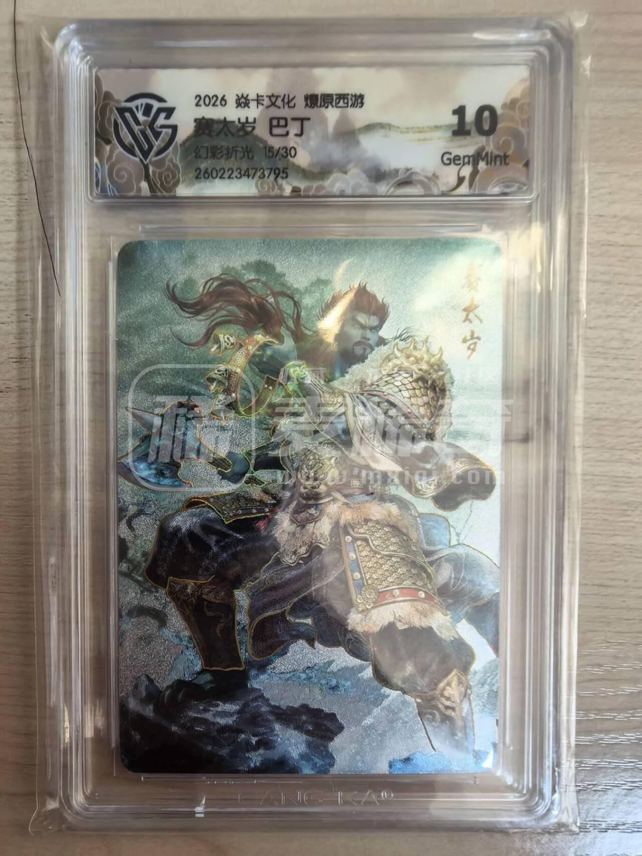 第114期阳大大卡牌拍卖第114期（持续收拍品，周五晚上九点截拍，进群福利早知道）