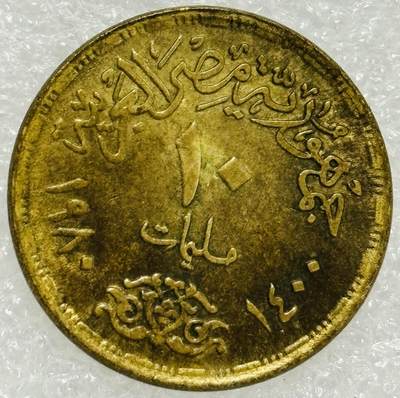 文馨钱币收藏第 302 场，国外回流老铜币，中东阿拉伯地区，拉美等国货币，30 号 1 号二连拍，长期接代拍业务，预计 4 月 4-5 号发货 埃及1980年10米利姆铜币 FAO