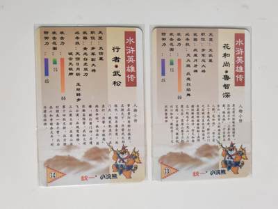 第114期阳大大卡牌拍卖第114期（持续收拍品，周五晚上九点截拍，进群福利早知道） 大卡道 樱花水浒 鲁智深 武松