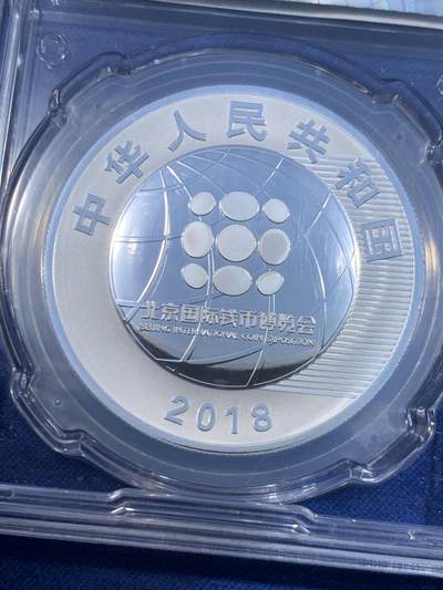 《竞宝斋》第484场 周日，周一，周二 3场连拍 （全场包邮）20级店铺 欢迎送拍 2018年北京国际钱币博览会纪念银币，镜面高浮雕，中国金币封装