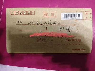 1995年八一建军节六方连首日实寄封 - 1995年八一建军节六方连首日实寄封