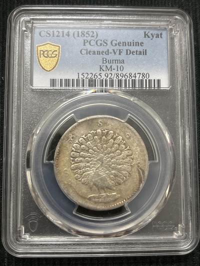 文馨钱币收藏第 303 场，【五一钱币荟，收藏盛宴】长期接代拍业务 PCGS VFD 缅甸 1852 年孔雀银币，热门品种