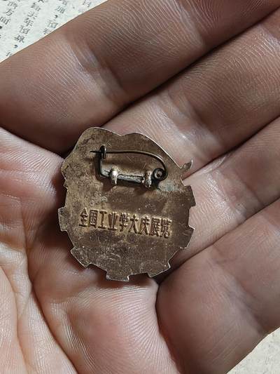 勋章徽章奖章纪念章杂项拍卖 1977年全国工业学大庆纪念章