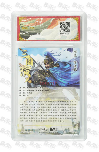 霸总卡牌第七期（低佣金 放心拍 周五23点截拍）持续收拍中～ 邓艾 亲签限编粗闪 PRISTINE