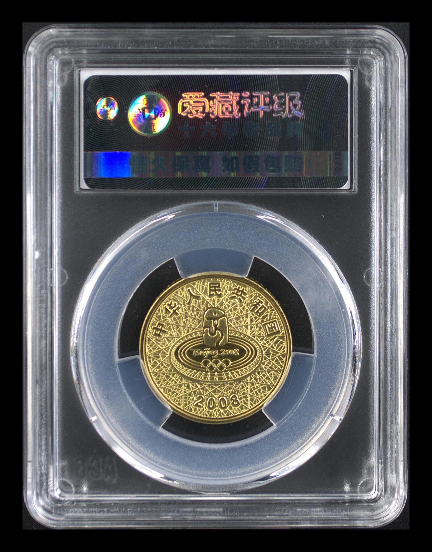 2008年奥运三组 踢球纪念币，沈阳造币厂，爱藏评级MS68分，品相全新，保存很好。25mm，6.75g，1元面值，黄铜合金。按图发货！