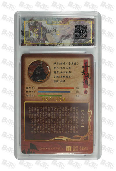 第114期阳大大卡牌拍卖第114期（持续收拍品，周五晚上九点截拍，进群福利早知道） 百里卡牌 千古风流 李云中 三国五虎 张飞 限编047/128