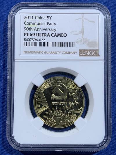 《竞宝斋》第484场 周日，周一，周二 3场连拍 （全场包邮）20级店铺 欢迎送拍 NGC PF69UC 中国共产党1921-2011成立90周年5元精制币 带册