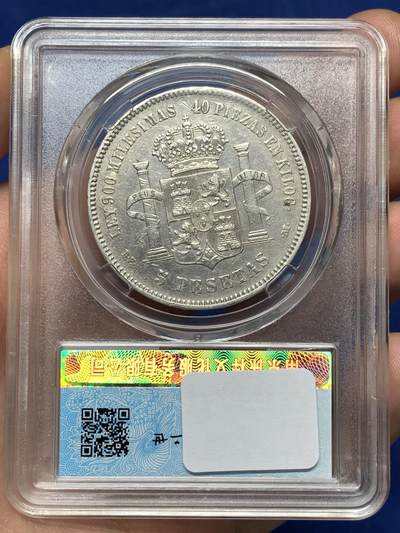 《竞宝斋》第484场 周日，周一，周二 3场连拍 （全场包邮）20级店铺 欢迎送拍 西班牙1876年阿方索十二世5比塞塔双柱银币