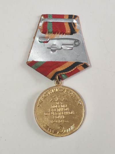 韵星假日军品类拍卖第56期  -- Rimey Holidays Militaria Auction 56 苏联卫国战争胜利三十周年奖章