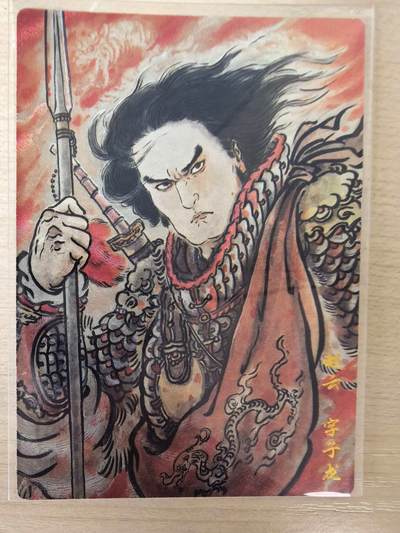 第114期阳大大卡牌拍卖第114期（持续收拍品，周五晚上九点截拍，进群福利早知道） 【金编】卡德曼 不二猿 赵云 限编025/066