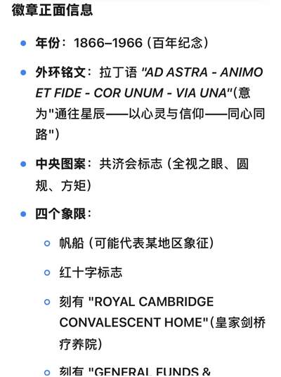 文馨钱币收藏第 302 场，国外回流老铜币，中东阿拉伯地区，拉美等国货币，30 号 1 号二连拍，长期接代拍业务，预计 4 月 4-5 号发货 1866-1966 年英国共济会百年纪念章，英国伯明翰造，详情看图，42.7 直径