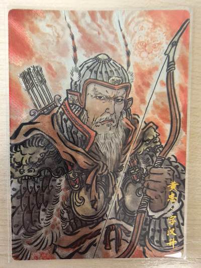 第114期阳大大卡牌拍卖第114期（持续收拍品，周五晚上九点截拍，进群福利早知道） 【金编】卡德曼 不二猿 黄忠 限编056/066