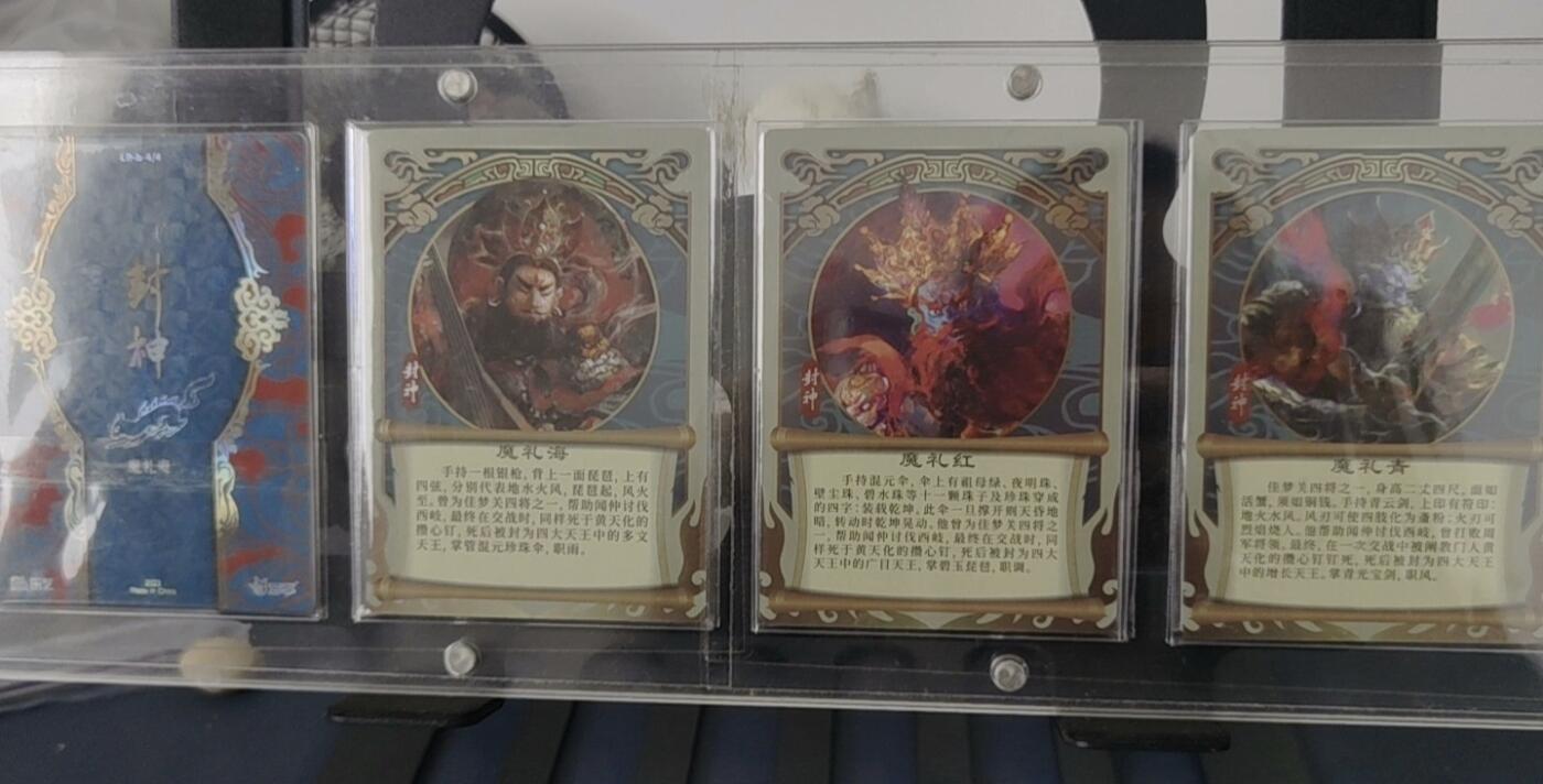 万享封神 四大天王 魔家四将 封神演义 彩闪厚卡 风调雨顺 段磊 午夜猴子 