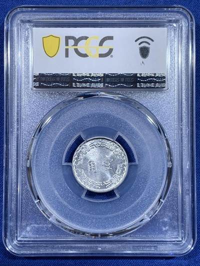 《竞宝斋》第484场 周日，周一，周二 3场连拍 （全场包邮）20级店铺 欢迎送拍 PCGS MS64 台湾省1973年中华民国六十二年壹角 亚军分