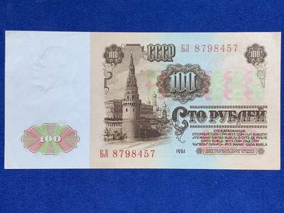 《竞宝斋》第484场 周日，周一，周二 3场连拍 （全场包邮）20级店铺 欢迎送拍 两张一组 苏联 100卢布 纸钞，1961、1991两个版本。