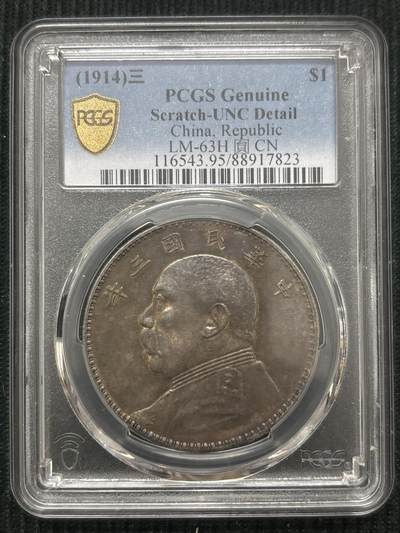 文馨钱币收藏第 303 场，【五一钱币荟，收藏盛宴】长期接代拍业务 PCGS UNC D 中华民国三年袁大头一元银元，老黑彩酱