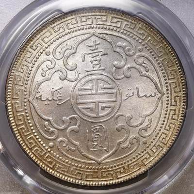 观钱 近现代机制币拍卖No.010（全场顺丰包邮，不区分偏远地区，本场5月5日开始发货）  1908-B 英国贸易银元（站洋）壹圆，PCGS MS64+ 罕见包浆带高分，底板状态优秀，细节保存完整，pcgs给了64+有加分潜质