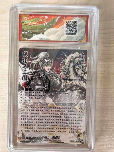 第114期阳大大卡牌拍卖第114期（持续收拍品，周五晚上九点截拍，进群福利早知道） 【爆金】卡德曼 武韵红颜 三国礼盒 张建东 赵云 折光粗闪 爆金仅有7张 非常稀缺