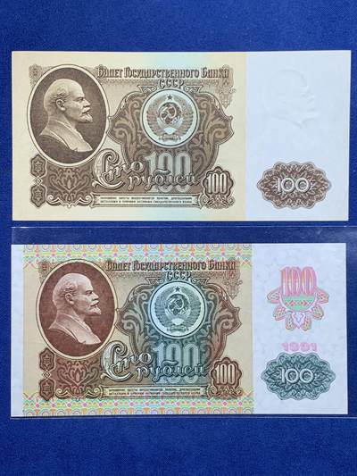 《竞宝斋》第484场 周日，周一，周二 3场连拍 （全场包邮）20级店铺 欢迎送拍 - 两张一组 苏联 100卢布 纸钞，1961、1991两个版本。