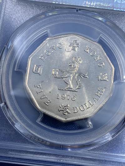 《竞宝斋》第484场 周日，周一，周二 3场连拍 （全场包邮）20级店铺 欢迎送拍 PCGS MS65 香港1976年5元 经典设计 多边形热门品种 转光好品 低评了