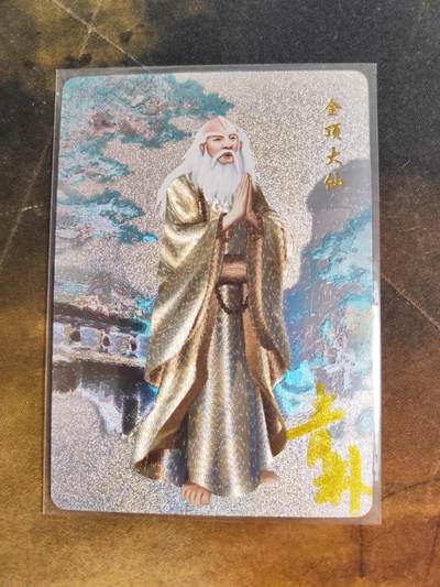 第114期阳大大卡牌拍卖第114期（持续收拍品，周五晚上九点截拍，进群福利早知道） 【亲签首编】山河潮玩 国风西游 青朴 金顶大仙 编号01/10