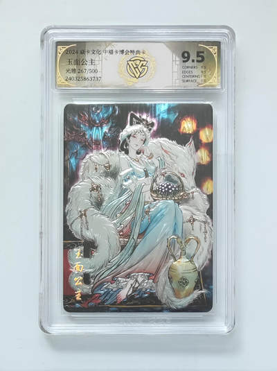 月落卡牌大清仓第10期 2024中福卡博会特典卡   彫仙·玉面公主   光雕工艺限编特卡评级卡