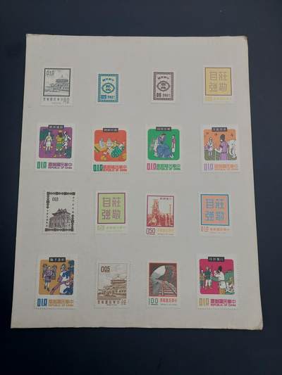 博彦收藏 5月6日 8点 邮票专场 中国 邮票  贴在纸上一页 （4）